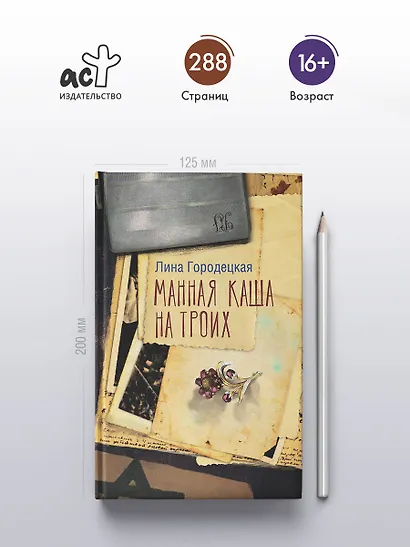 Манная каша на троих - фото 4