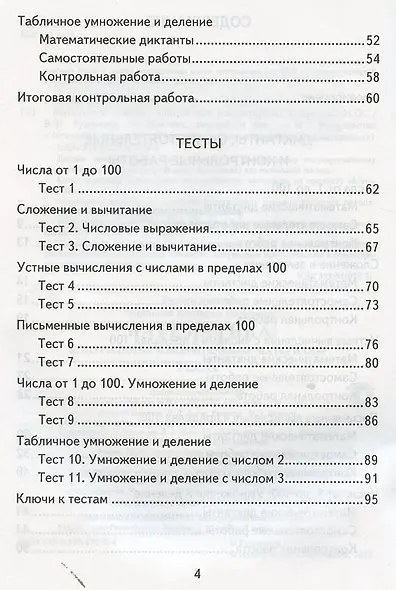 Математика. 2 класс. Контрольно-измерительные материалы - фото 3