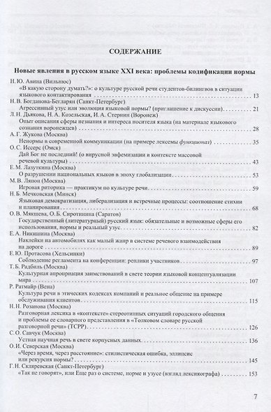 Труды Института русского языка им. Виноградова №13 (2017) (м) Молдован - фото 2