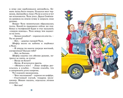 Приключения Толи Клюквина - фото 9