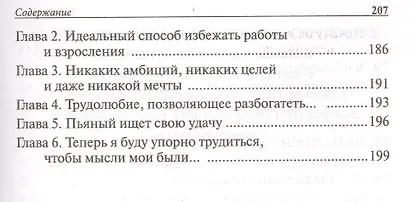 Повелитель времени - фото 6