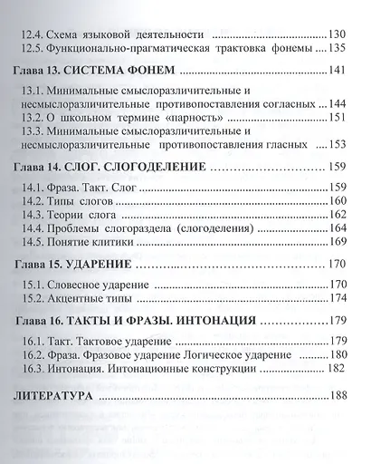 Фонетика современного русского языка Уч. пос. (м) гиржева - фото 4