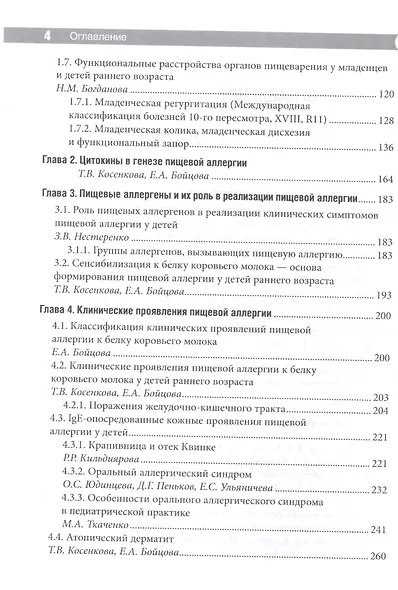 Проблемы пищевой аллергии у детей. Механизмы развития, особенности течения, клинические варианты, подходы к лечению, диетотерапия - фото 3