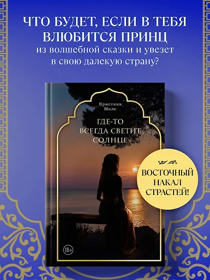 Где-то всегда светит солнце - фото 4