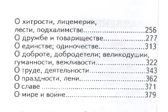В мире афоризмов Сборник в 2-х томах Том 1, миниатюра - фото 3