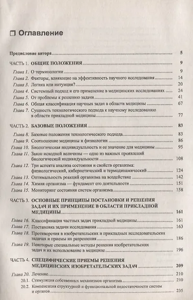 Прикладная медицина - постановка и решение задач. Технологический подход - фото 2