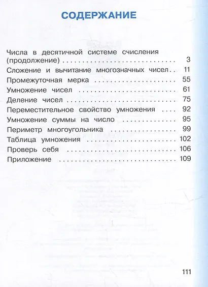 Математика: 2 класс: учебное пособие: в 2-х частях. Часть 2 - фото 2