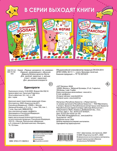 Единороги - фото 2