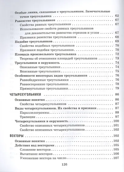 Справочник по геометрии. 7-9 классы - фото 5