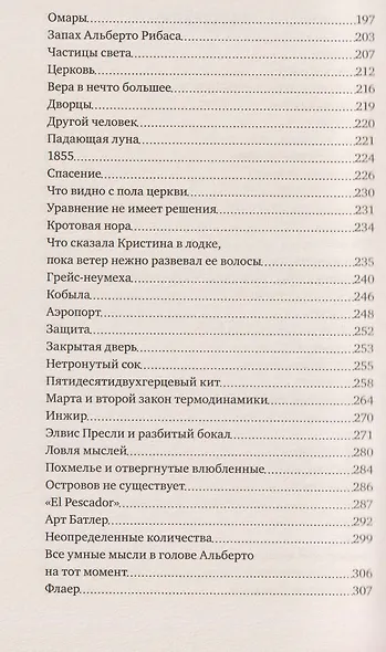 Такая невозможная жизнь - фото 5