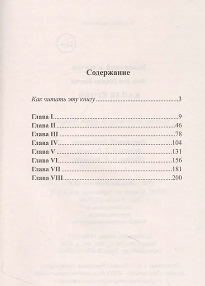 Испанский детектив. Э. Пардо Басан. Капля крови - фото 2