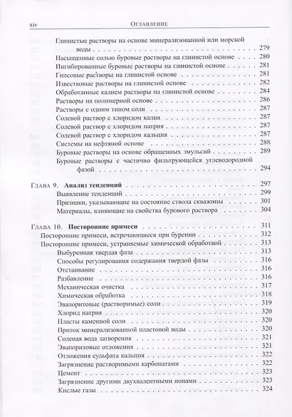 Руководство для супервайзера по буровым растворам и их использованию - фото 9