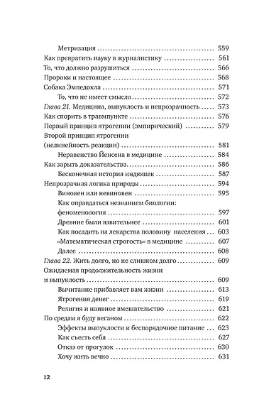 Антихрупкость. Как извлечь выгоду из хаоса - фото 10
