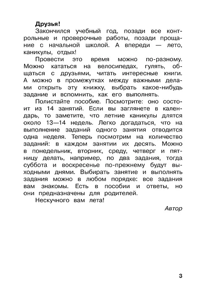 Математика. Летние задания. Переходим в 5-й класс. Учебное пособие - фото 3