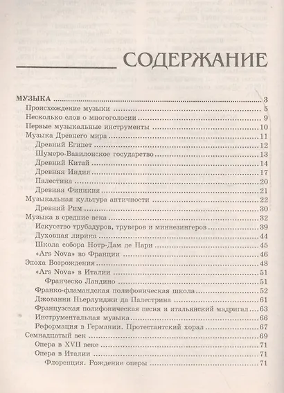 Популярная энц. искусств: Музыка.Танцы. Балет. Кино - фото 2