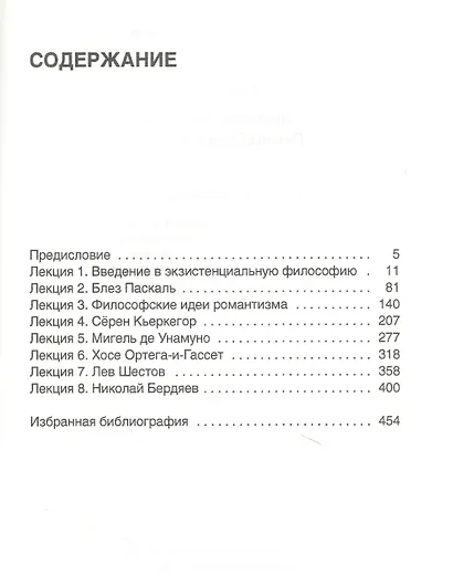 Экзистенциализм. Период становления - фото 2