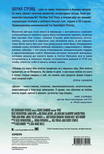 Дикая. Опасное путешествие как способ обрести себя - фото 2