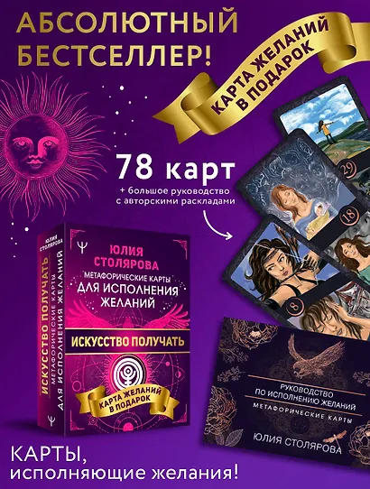 Искусство получать. Метафорические карты исполнения желаний - фото 4