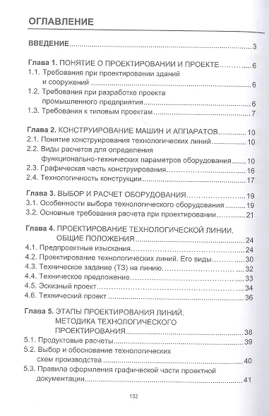 Основы проектирования технологических линий - фото 2