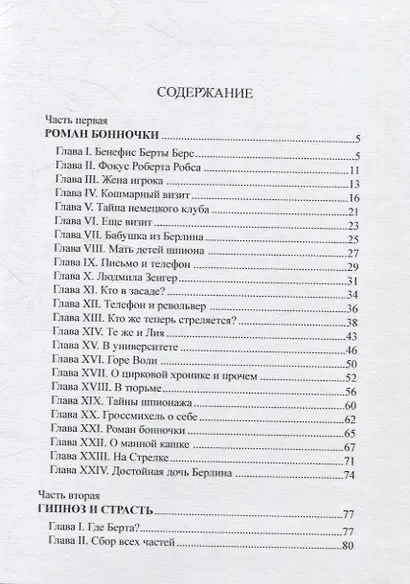 Берта Берс - фото 2