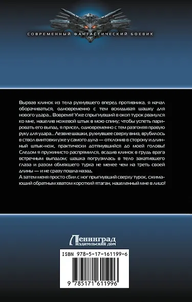 Игра не для всех. Вторая Отечественная - фото 2