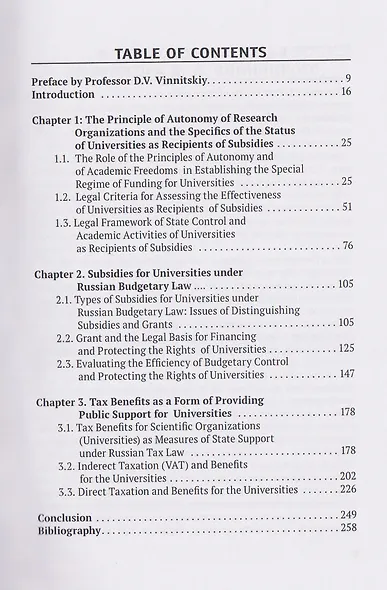 Правовое регулирование субсидирования научной деятельности в Российской Федерации: проблемы эффективности контроля и защиты прав получателей: монография - фото 5