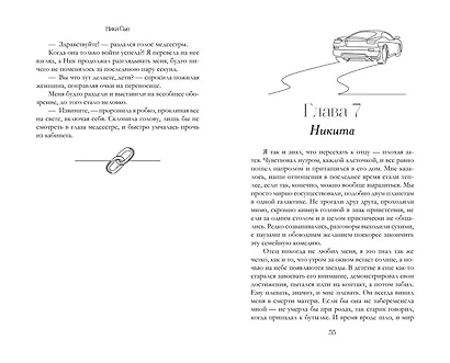 Ты - моя ошибка - фото 11
