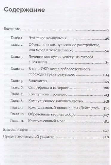 Не могу остановиться: откуда берутся навязчивые состояния и как от них избавиться - фото 3