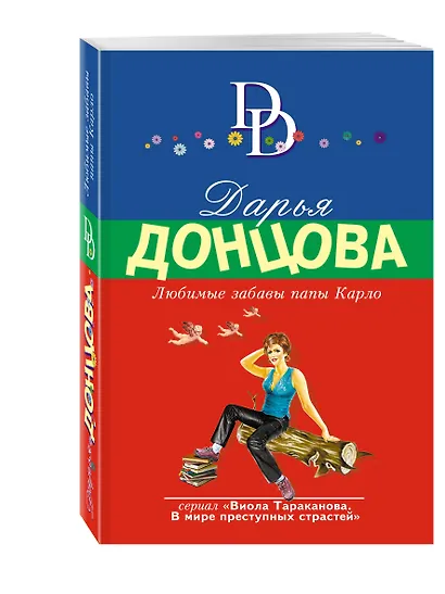 Любимые забавы папы Карло - фото 3