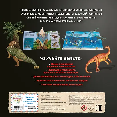 Динозавры. Гиганты, жившие до начала времен - фото 2