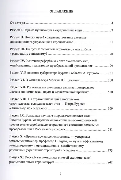Экономика, строительство, землеустройство и землепользование. Алгоритм конкретных действий - фото 2