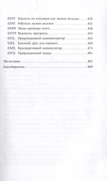 Почему мы такие на работе? Как осознать наши различия и успешно работать вместе. 16 типов личности - фото 4