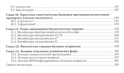 Псориаз. Современные представления о дерматозе. Руководство для врачей. - фото 3