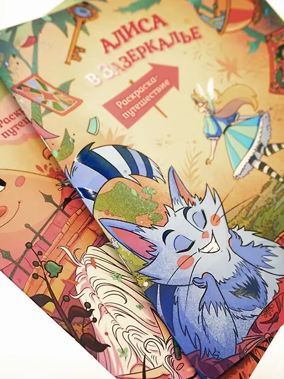 Алиса в Стране Чудес. Раскраска-путешествие. Книга 1 - фото 8