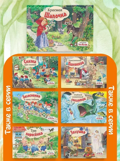 Красная Шапочка - фото 5