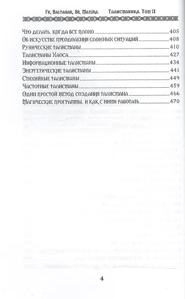 Талисманика. Том II. Магия Сигилл - фото 3