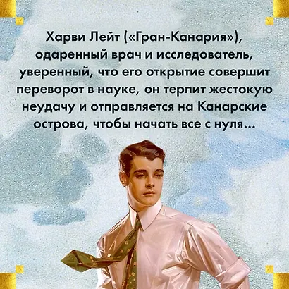 Блистательные годы. Гран-Канария - фото 8