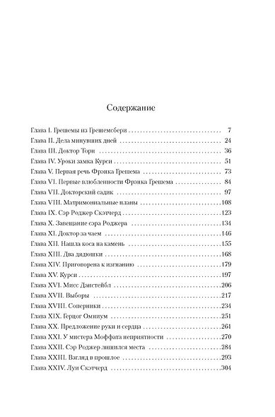 Барсетширские хроники. Книга 2. Доктор Торн - фото 15