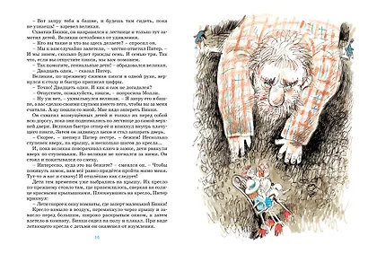 Приключения волшебного кресла - фото 3