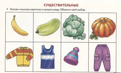 Логопедические карточки "Играй и говори! Найди лишнюю картинку" - фото 2
