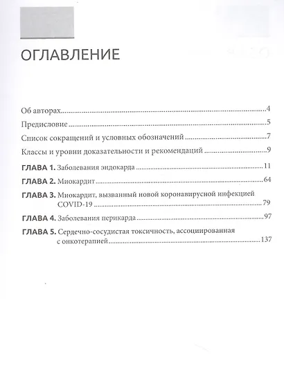 Некоронарогенная патология сердца и кардиоваскулярные осложнения химиотерапии - фото 2