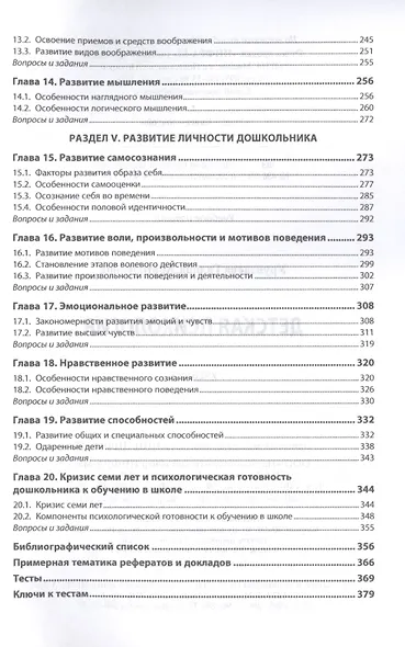 Детская психология: Учебник - фото 4