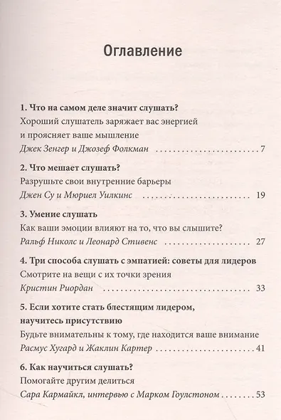 Умение слушать осознанно (HBR Guide: EQ) - фото 4