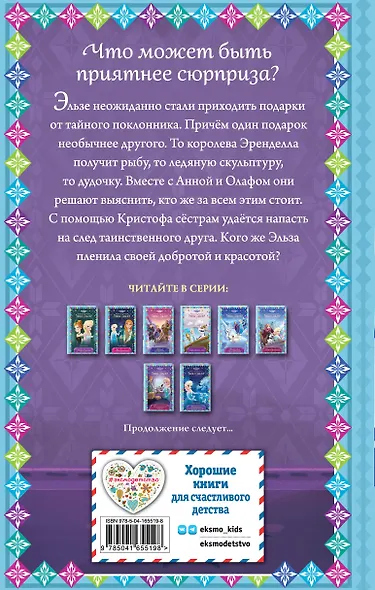 Таинственный подарок - фото 2