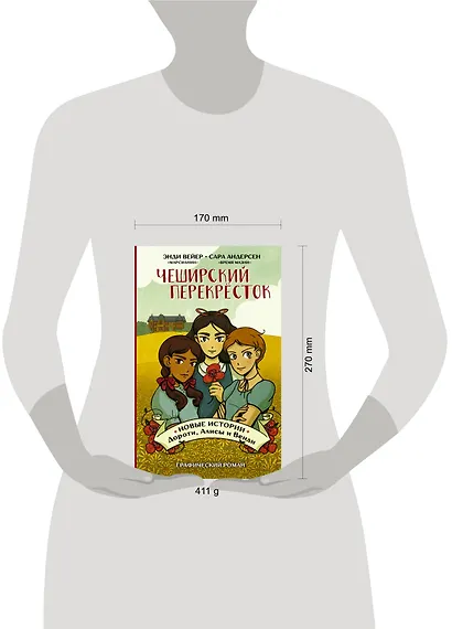 Чеширский перекрёсток. Новые истории Дороти, Алисы и Венди - фото 4