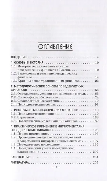 Поведенческие финансы Уч. пос. (100летФинУн) Богатырев - фото 2