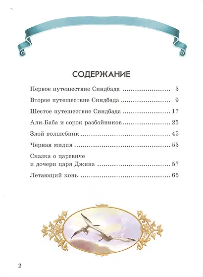 Восточные сказки - фото 2