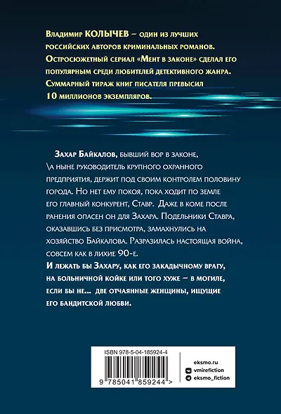 Телохранительница - фото 2