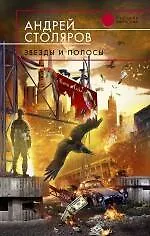 Звезды и полосы - фото 1