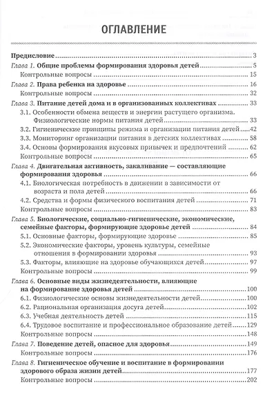 Основы формирования здоровья детей: учебник - фото 2